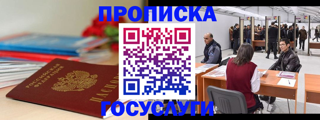 прописка законно в Кувшиново