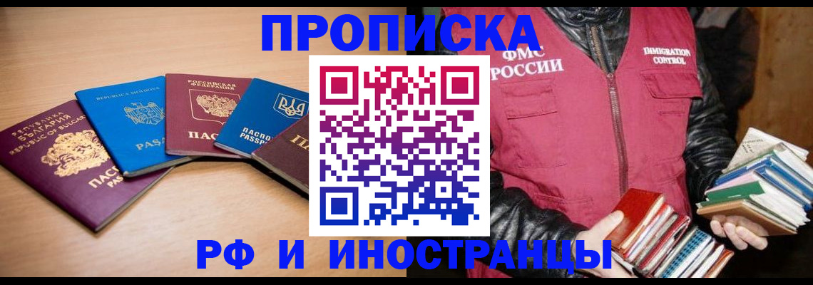 купить прописку в Кувшиново