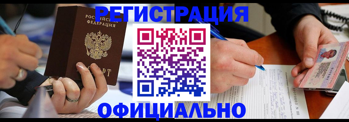 регистрация в Кувшиново